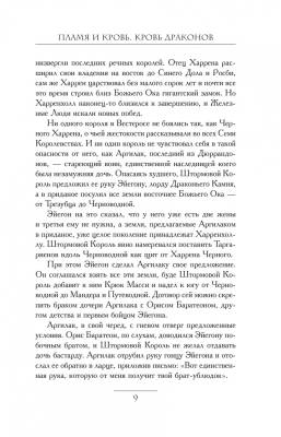 Пламя и кровь: Кровь драконов с доставкой по Минску от 70 рублей бесплатно!